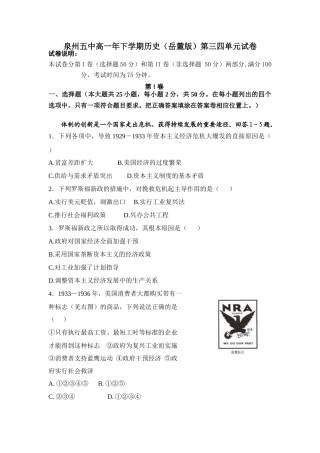 泉州五中高一年下学期历史（必修二）第三四单元试卷 岳麓版