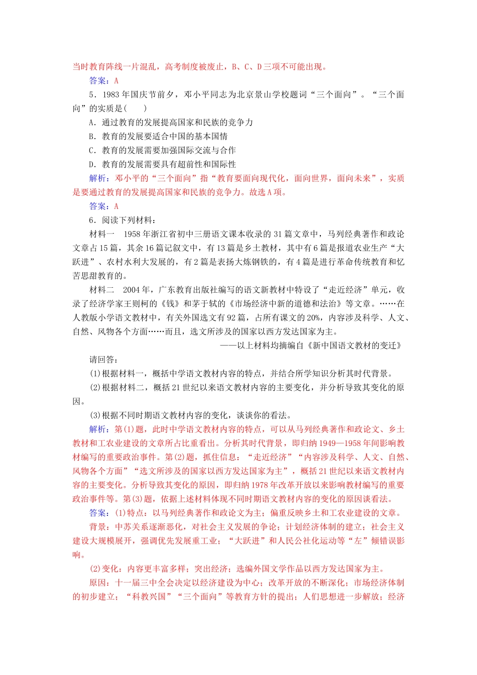 高中历史 第六单元 现代世界的科技与文化 第28课 国运兴衰系于教育习题 岳麓版必修3-岳麓版高一必修3历史试题_第2页