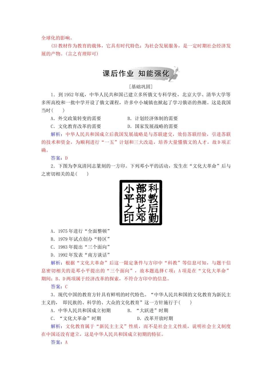 高中历史 第六单元 现代世界的科技与文化 第28课 国运兴衰系于教育习题 岳麓版必修3-岳麓版高一必修3历史试题_第3页