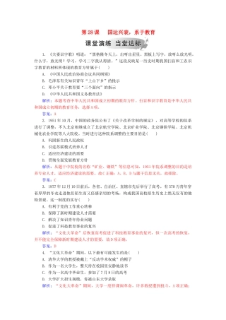 高中历史 第六单元 现代世界的科技与文化 第28课 国运兴衰系于教育习题 岳麓版必修3-岳麓版高一必修3历史试题