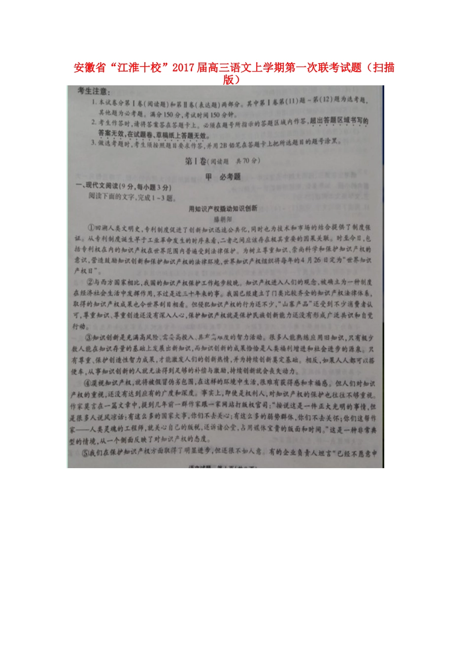 安徽省 江淮十校 高三语文上学期第一次联考试卷扫描版试卷_第1页