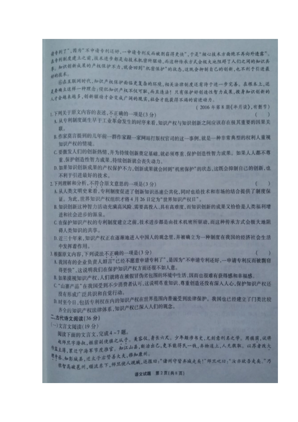 安徽省 江淮十校 高三语文上学期第一次联考试卷扫描版试卷_第2页