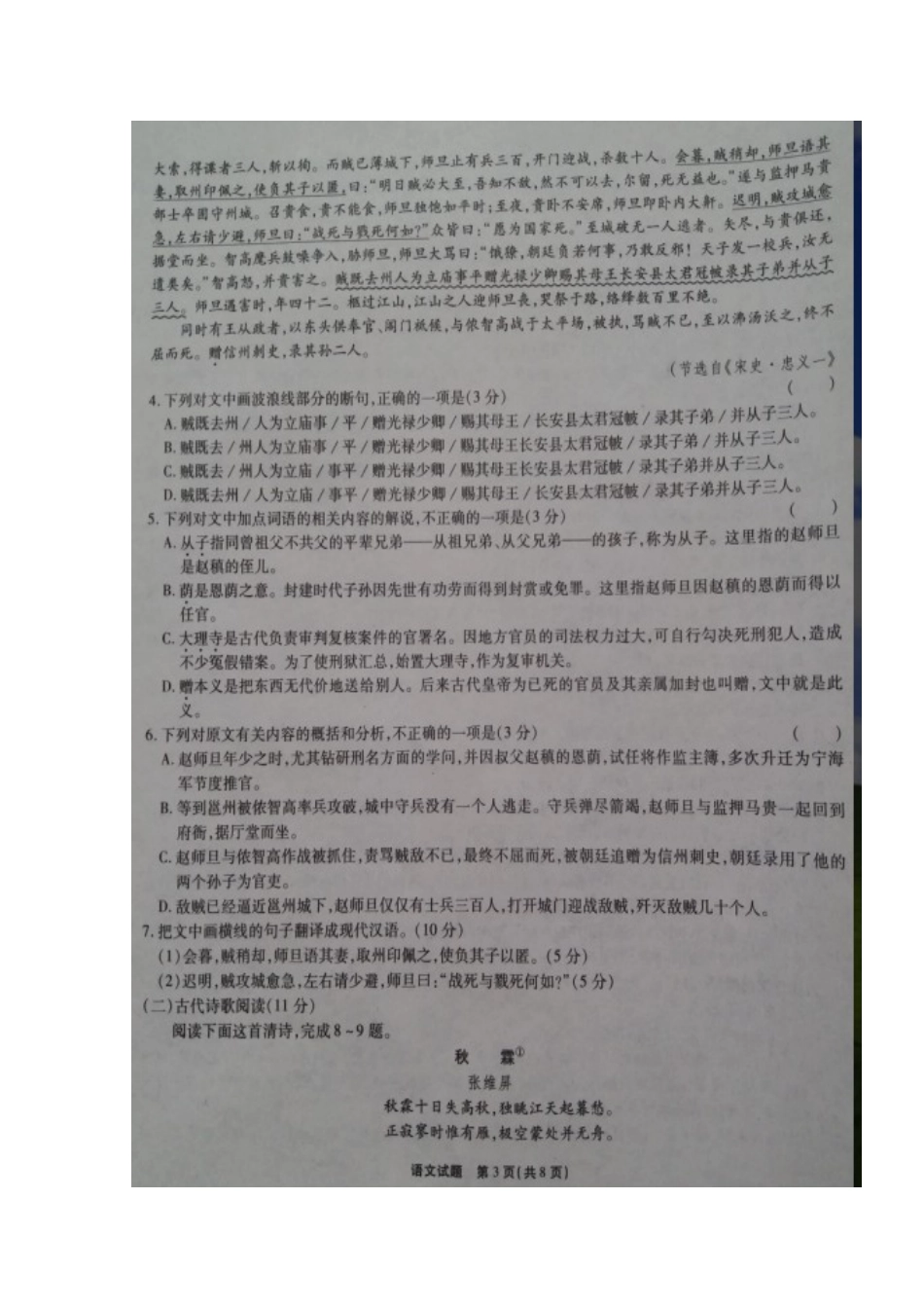 安徽省 江淮十校 高三语文上学期第一次联考试卷扫描版试卷_第3页
