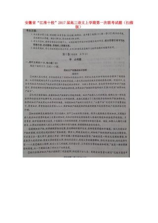 安徽省 江淮十校 高三语文上学期第一次联考试卷扫描版试卷