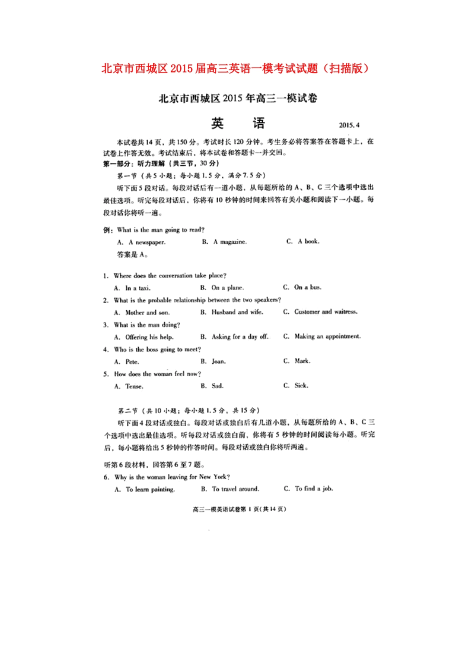 北京市西城区高三英语一模考试试卷_第1页