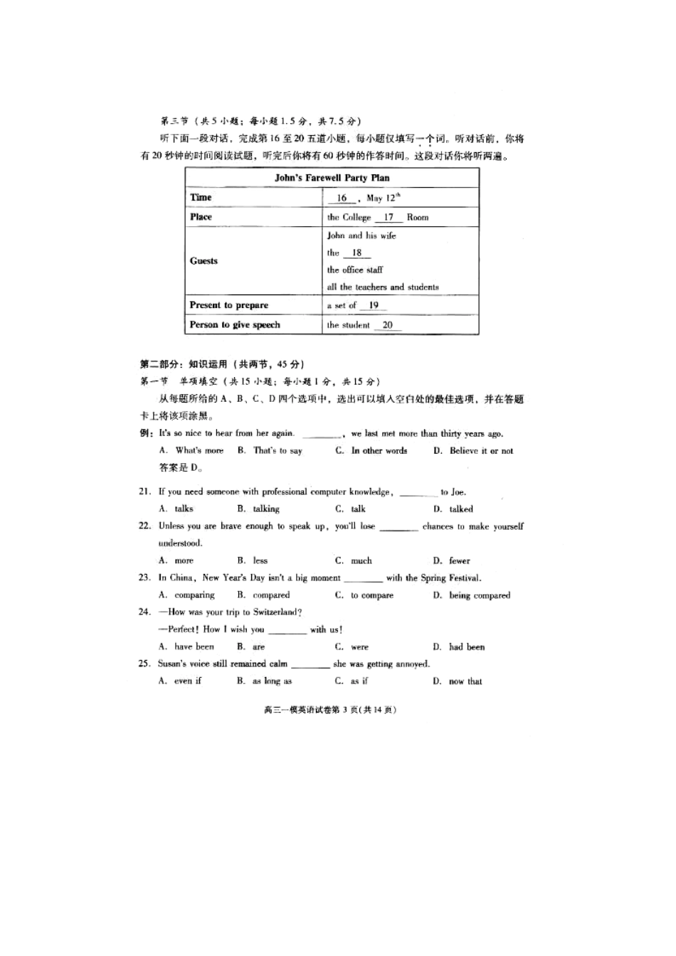 北京市西城区高三英语一模考试试卷_第3页