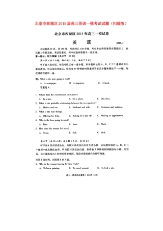 北京市西城区高三英语一模考试试卷