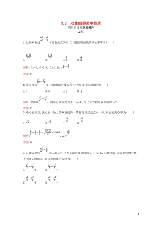 高中数学 第三章 圆锥曲线与方程 3.3 双曲线 3.3.2 双曲线的简单性质课后训练案巩固提升（含解析）北师大版选修2-1-北师大版高二选修2-1数学试题