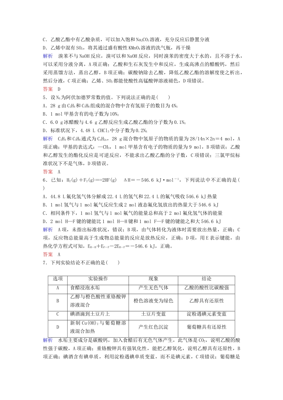 高中化学 第四章 化学与自然资源的开发利用板块测试一（含解析）新人教版必修2-新人教版高一必修2化学试题_第2页