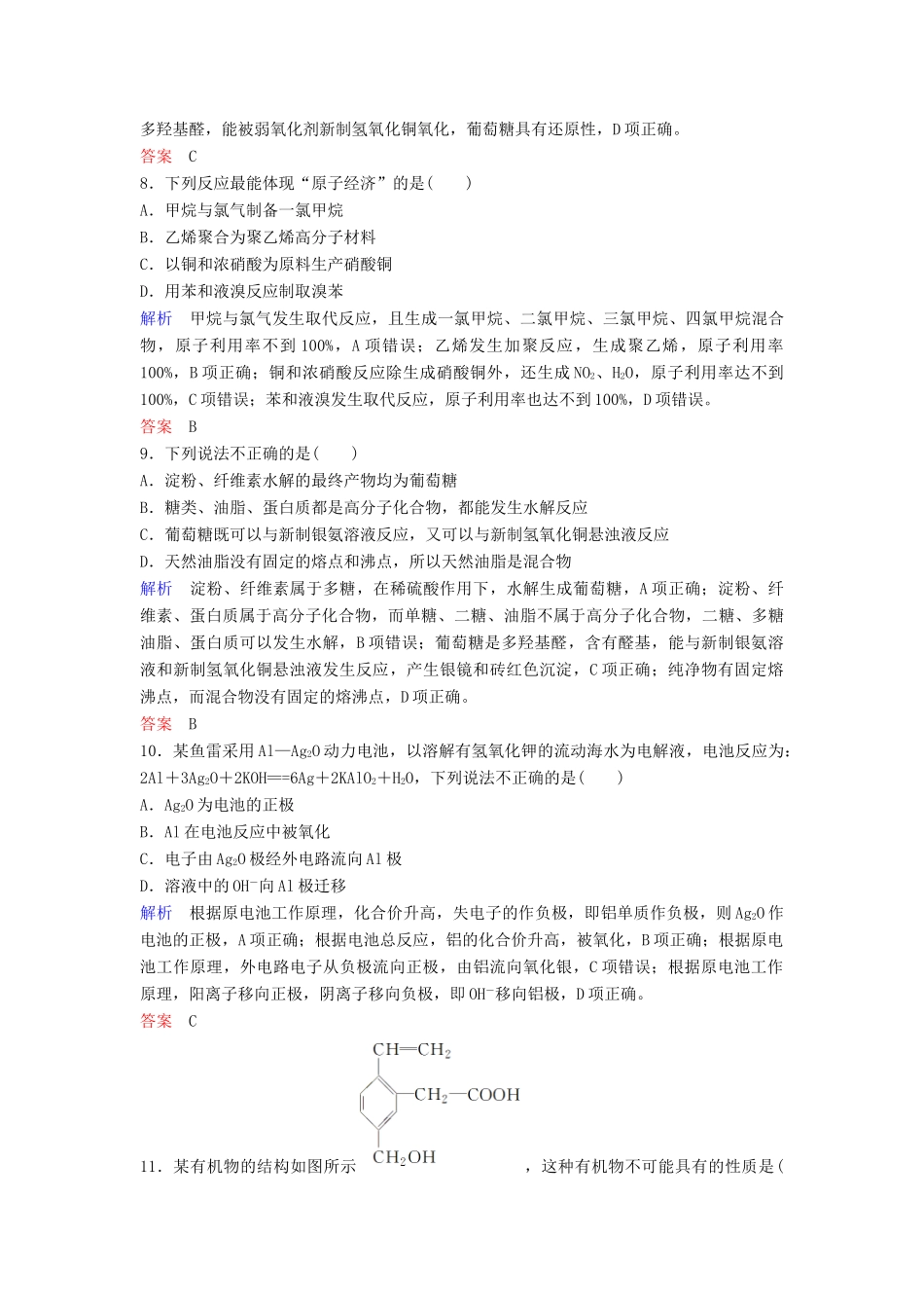 高中化学 第四章 化学与自然资源的开发利用板块测试一（含解析）新人教版必修2-新人教版高一必修2化学试题_第3页