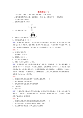 高中化学 第四章 化学与自然资源的开发利用板块测试一（含解析）新人教版必修2-新人教版高一必修2化学试题