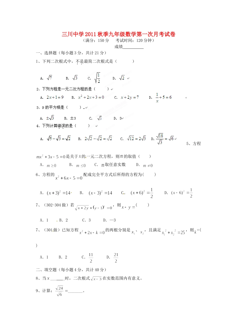 九年级数学下学期第一次月考试卷(无答案) 华东师大版试卷_第1页