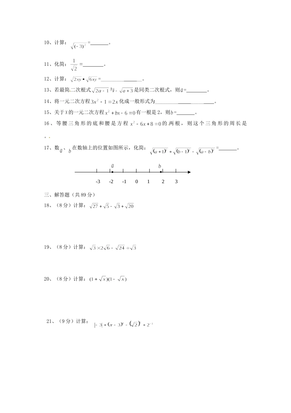 九年级数学下学期第一次月考试卷(无答案) 华东师大版试卷_第2页