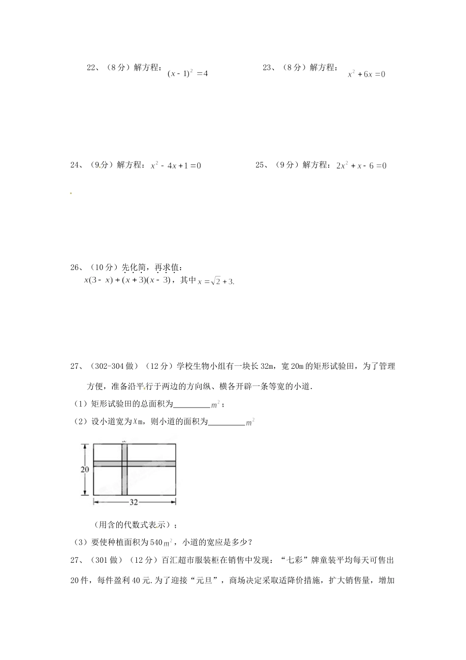 九年级数学下学期第一次月考试卷(无答案) 华东师大版试卷_第3页
