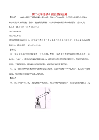 高二化学能自燃的金属选修6