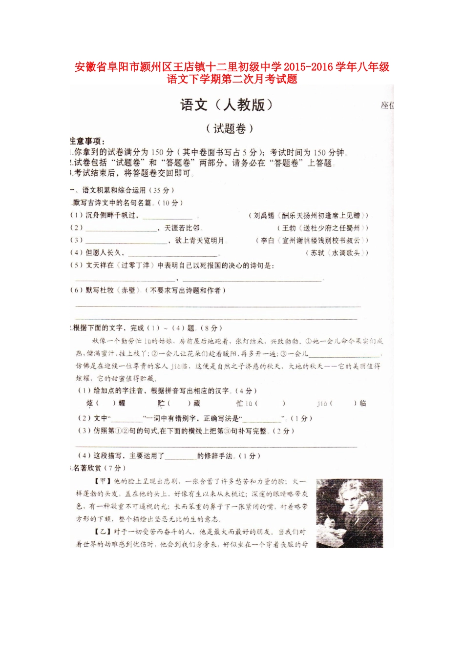 八年级语文下学期第二次月考试题(扫描版) 新人教版_第1页