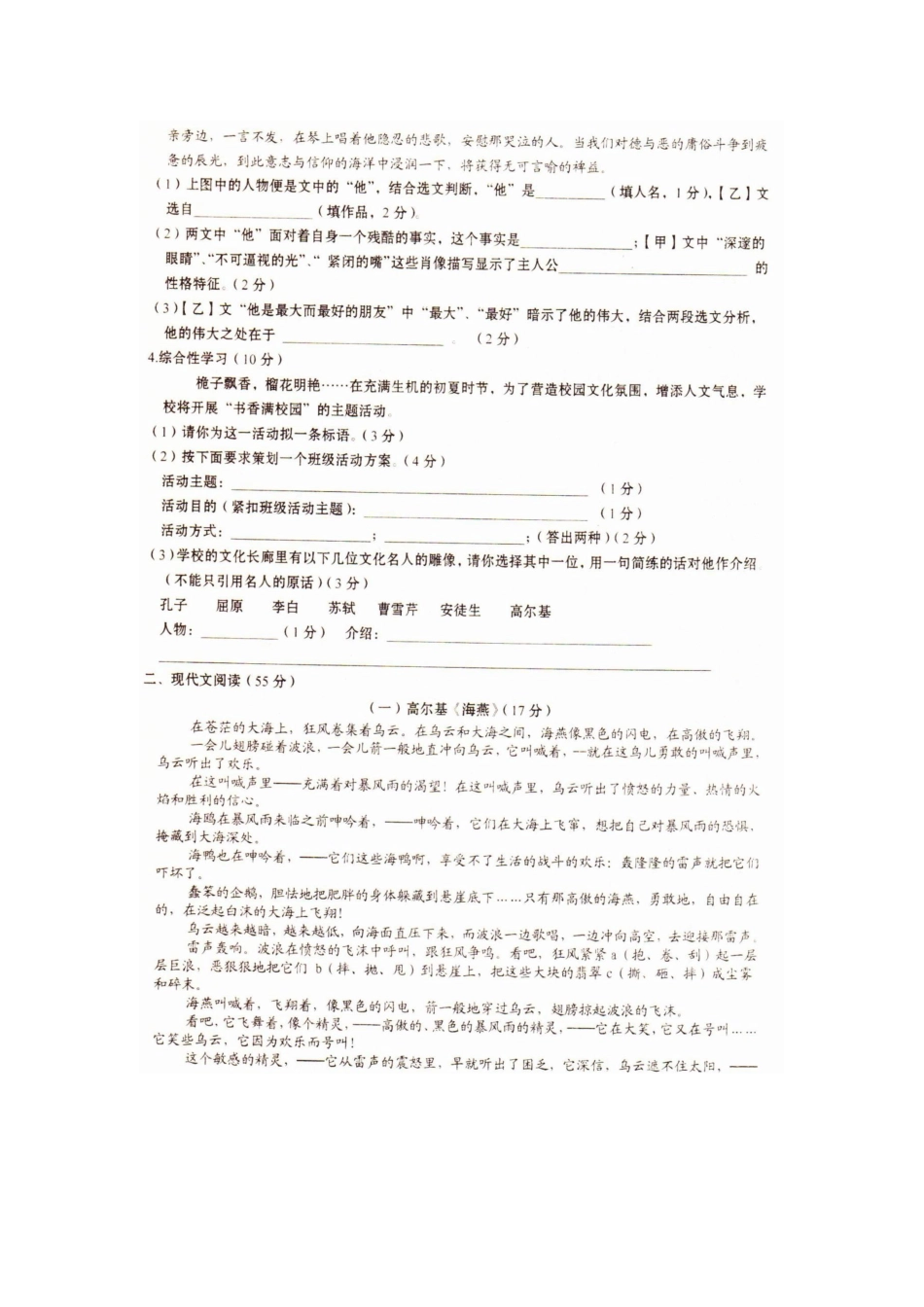 八年级语文下学期第二次月考试题(扫描版) 新人教版_第2页