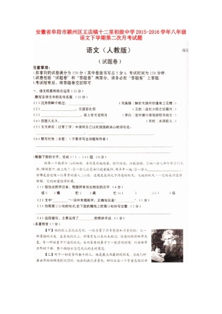 八年级语文下学期第二次月考试题(扫描版) 新人教版