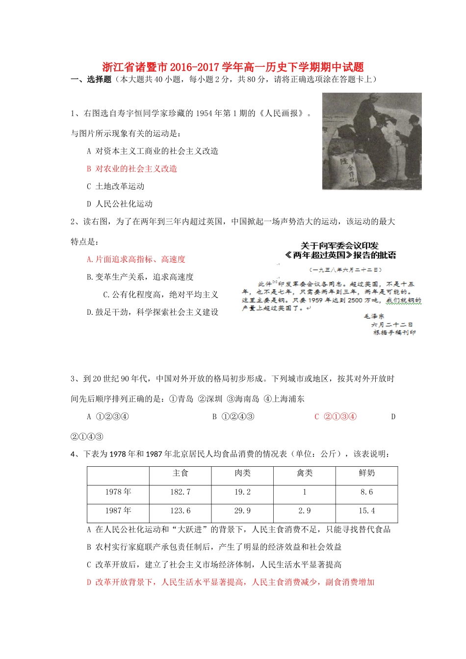 浙江省诸暨市高一历史下学期期中试题-人教版高一全册历史试题_第1页