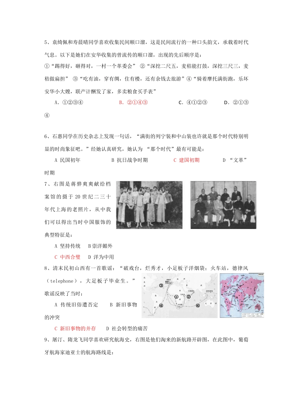 浙江省诸暨市高一历史下学期期中试题-人教版高一全册历史试题_第2页