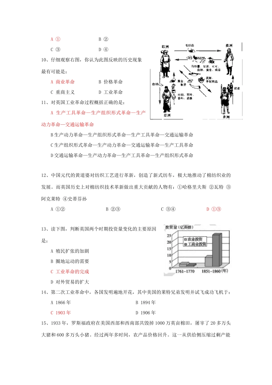 浙江省诸暨市高一历史下学期期中试题-人教版高一全册历史试题_第3页
