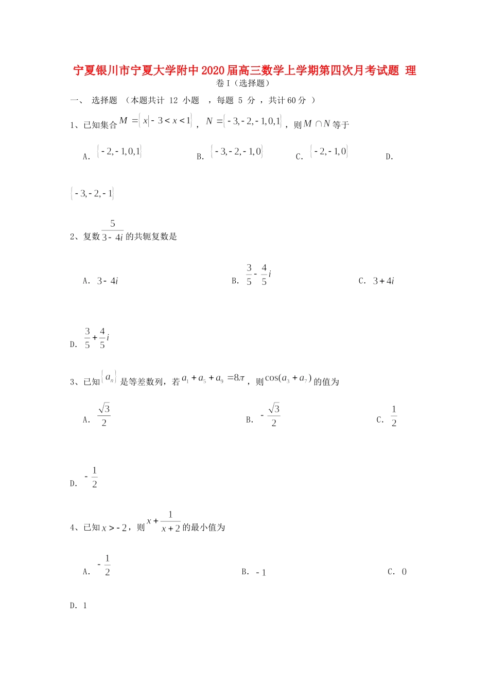 大学附中高三数学上学期第四次月考试卷 理试卷_第1页