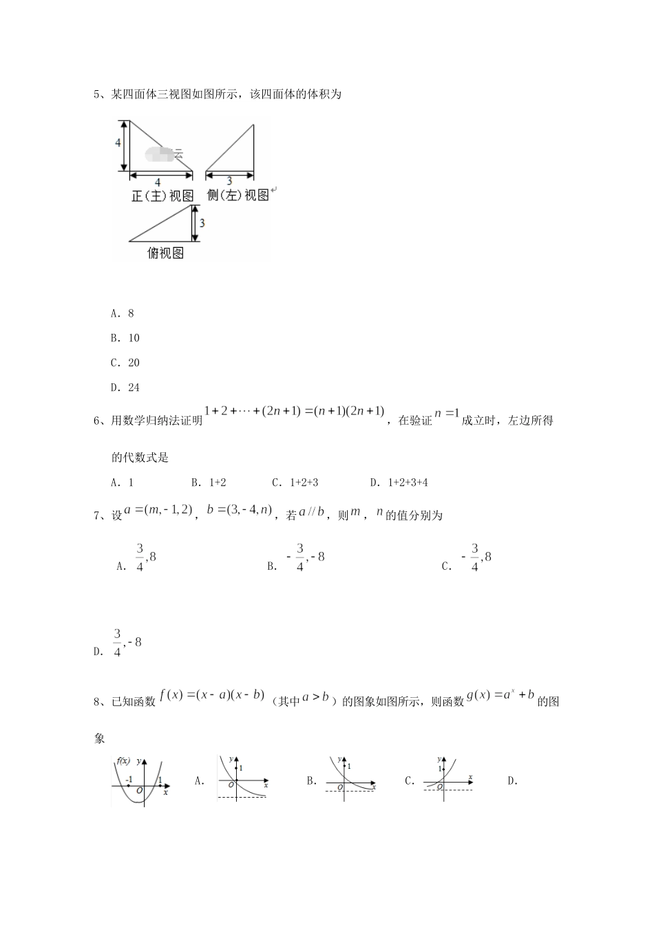 大学附中高三数学上学期第四次月考试卷 理试卷_第2页