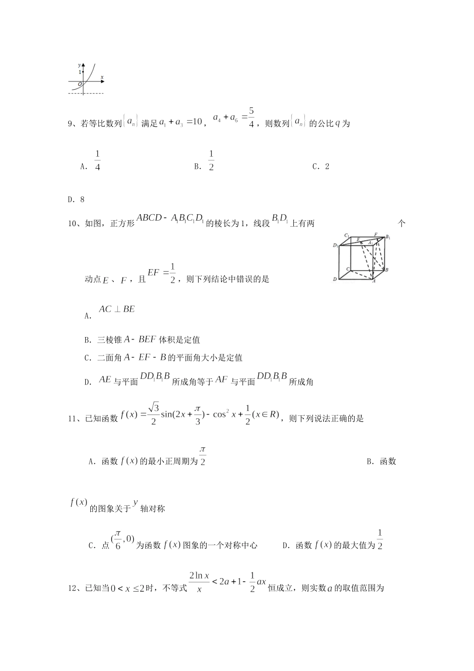 大学附中高三数学上学期第四次月考试卷 理试卷_第3页