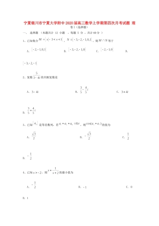 大学附中高三数学上学期第四次月考试卷 理试卷