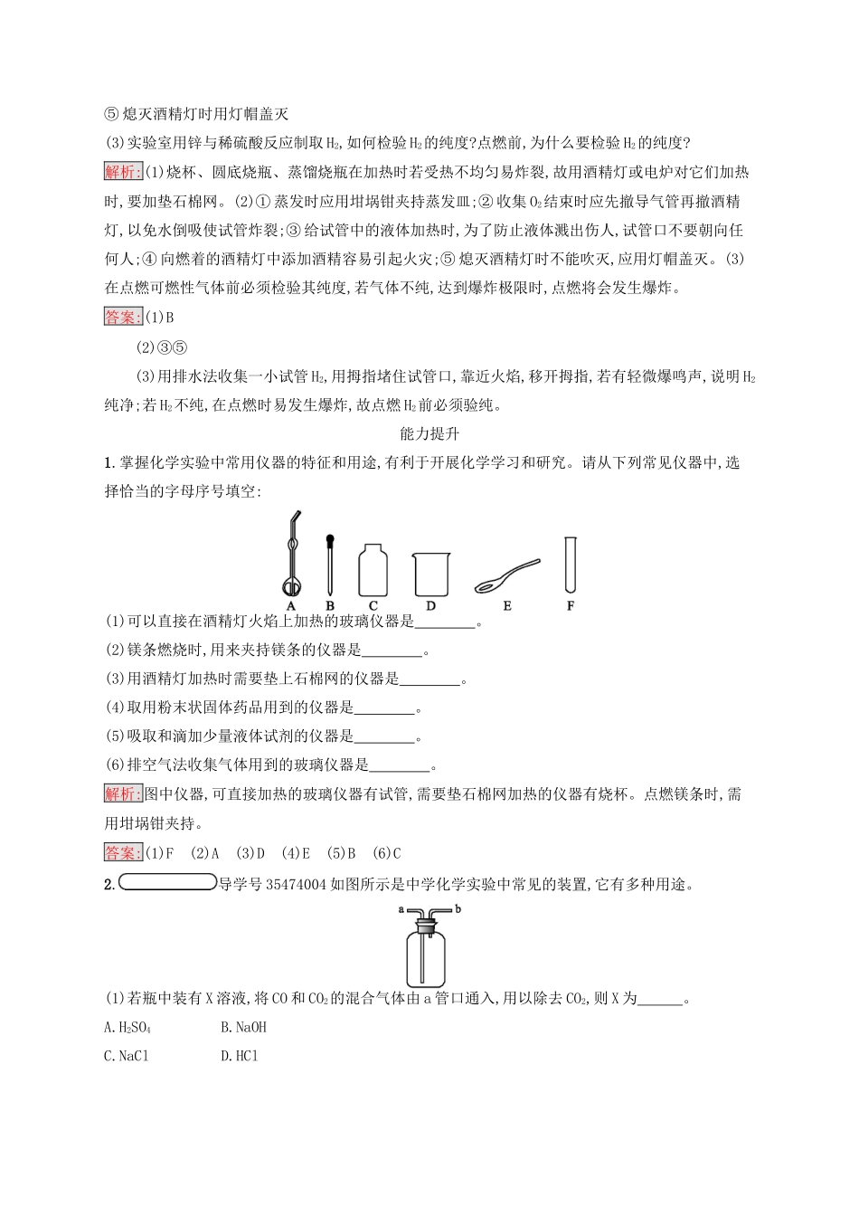 高中化学 第一章 从实验学化学 1.1.1 化学实验安全同步练习 新人教版必修1-新人教版高一必修1化学试题_第3页