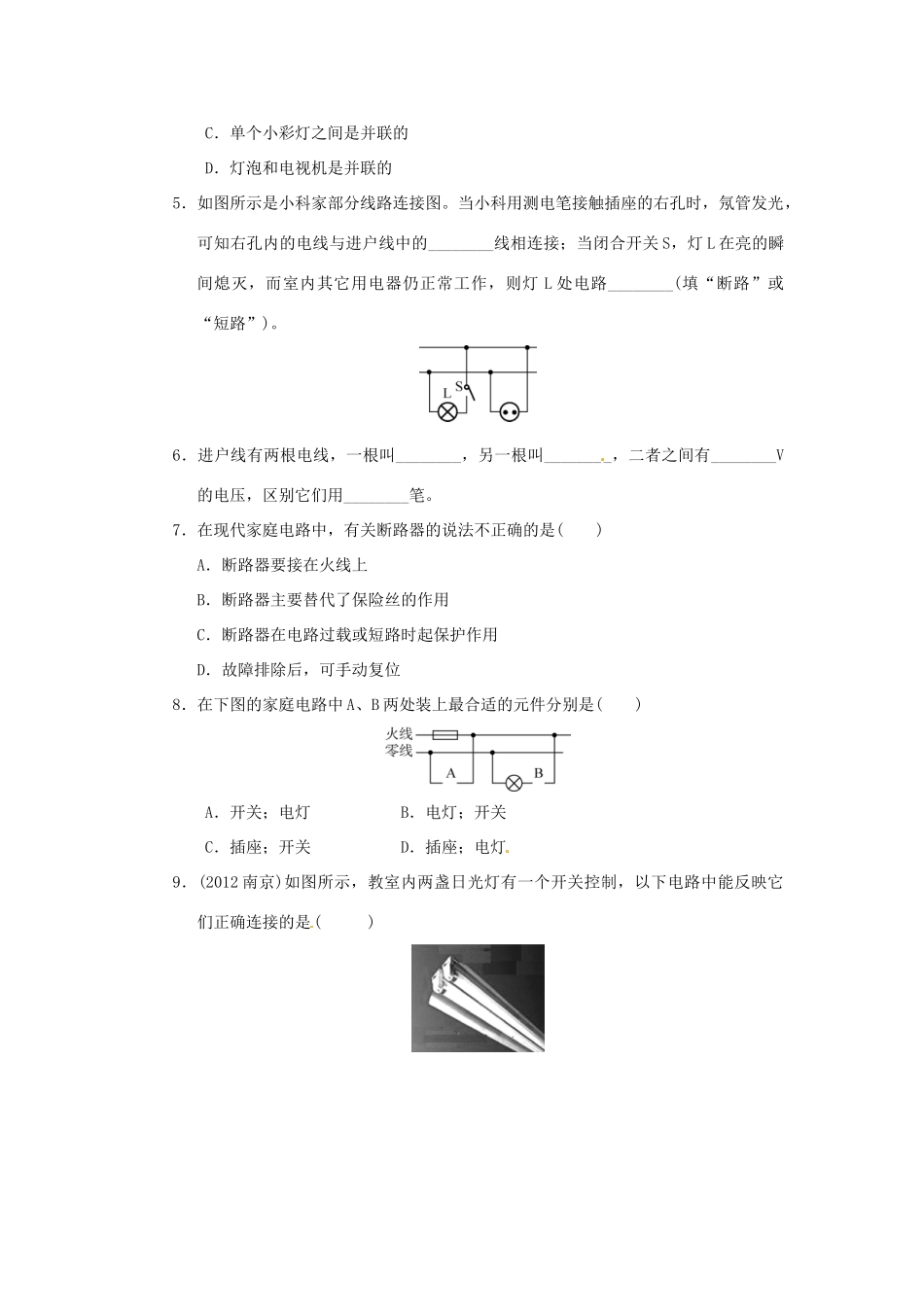 中考科学考点跟踪训练24 家庭电路试卷_第2页