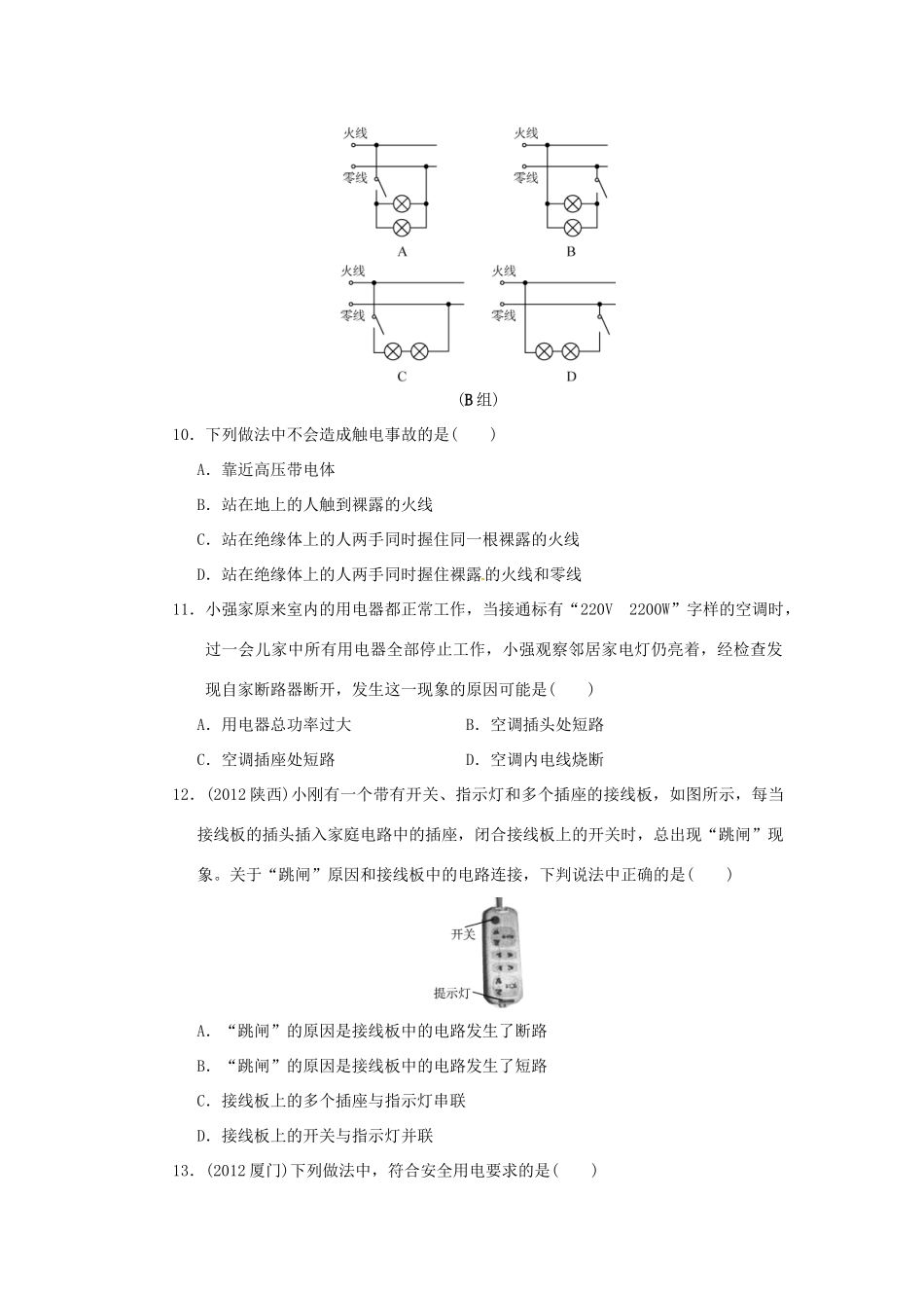 中考科学考点跟踪训练24 家庭电路试卷_第3页