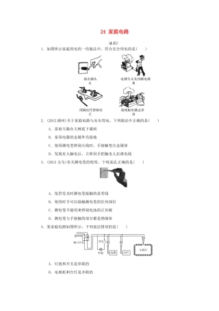 中考科学考点跟踪训练24 家庭电路试卷