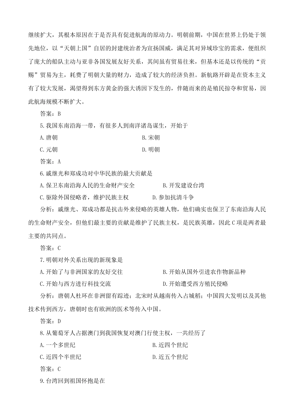 人教版高三历史明清时期的对外关系 同步练习2_第2页