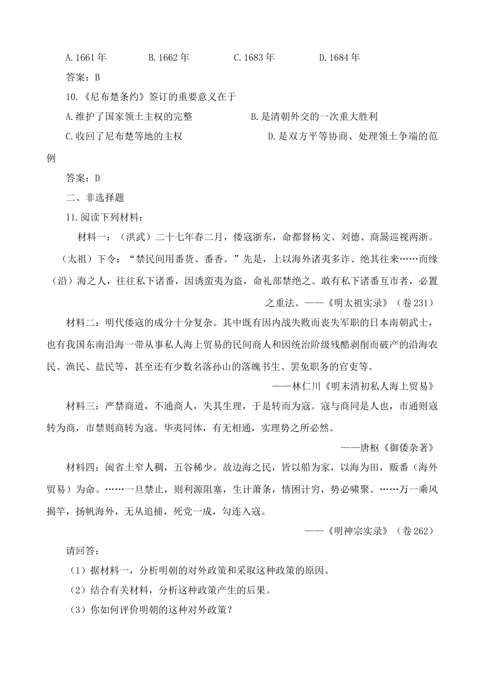 人教版高三历史明清时期的对外关系 同步练习2_第3页