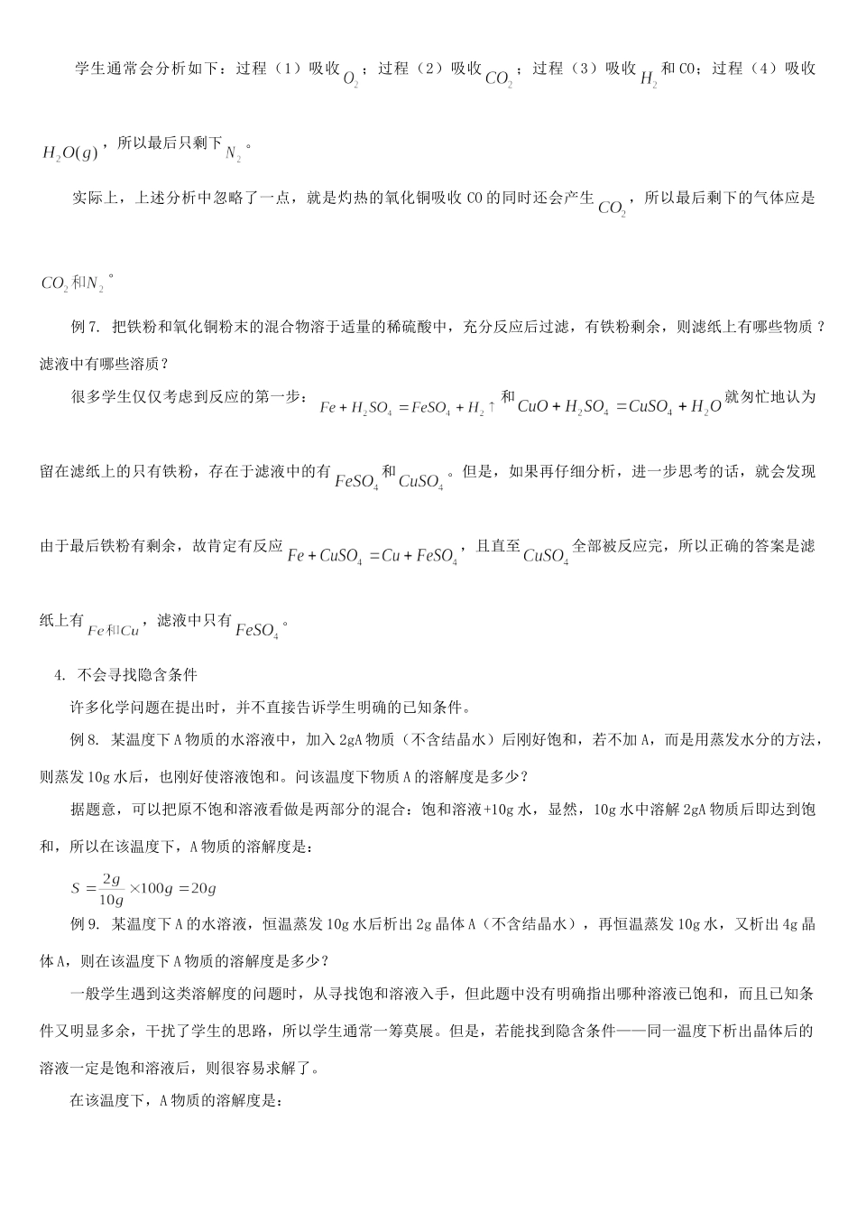 初中生化学学习常见错误分析 专题辅导 不分版本 试题_第3页