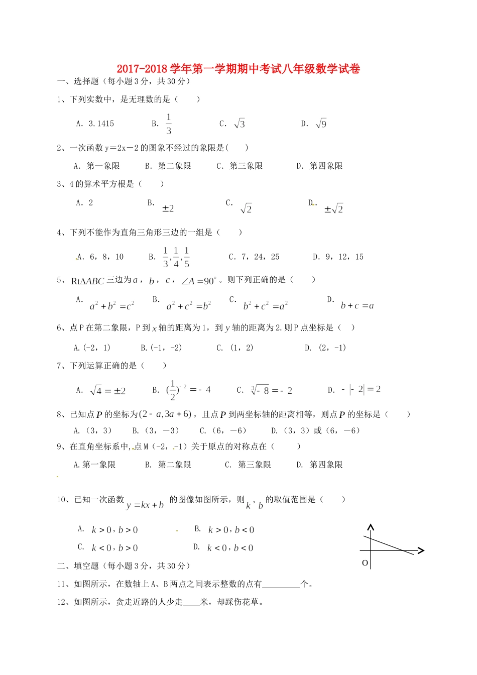 宁夏银川市新市区 八年级数学上学期期中试卷 新人教版试卷_第1页