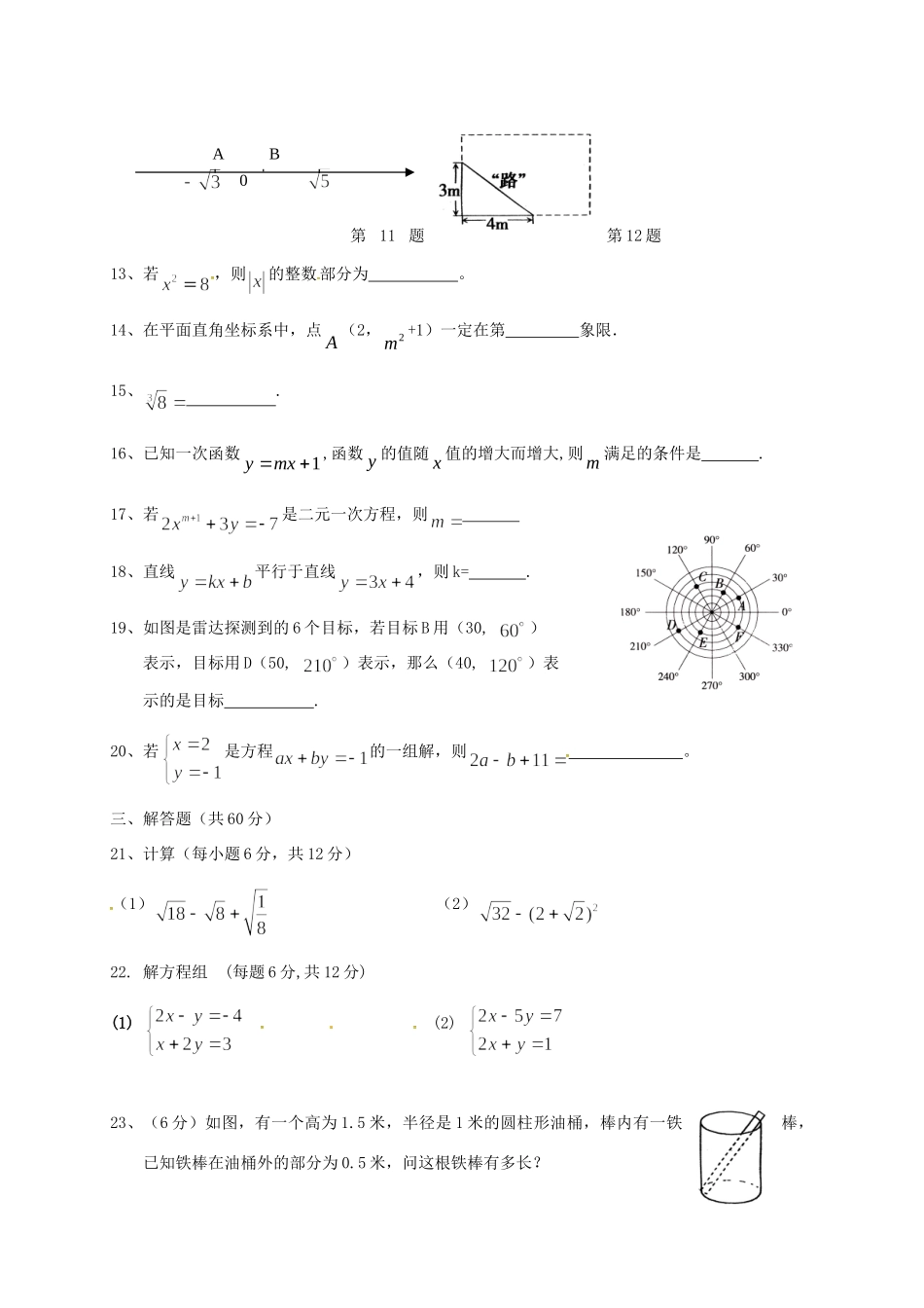 宁夏银川市新市区 八年级数学上学期期中试卷 新人教版试卷_第2页
