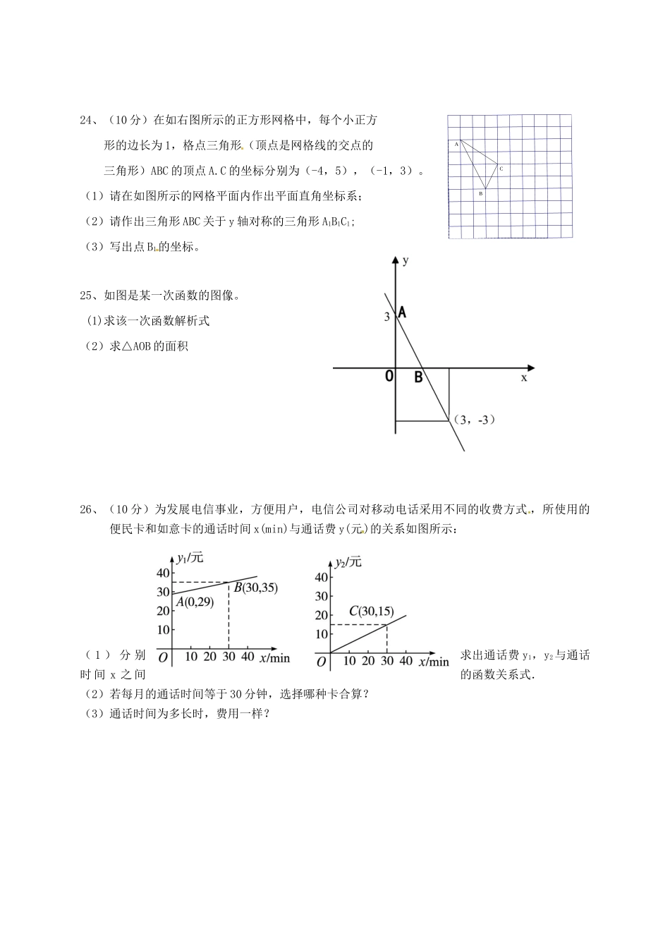 宁夏银川市新市区 八年级数学上学期期中试卷 新人教版试卷_第3页