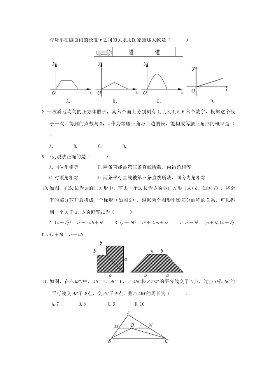 山东省济南市天桥区七年级数学下学期期末试卷 北师大版试卷_第2页