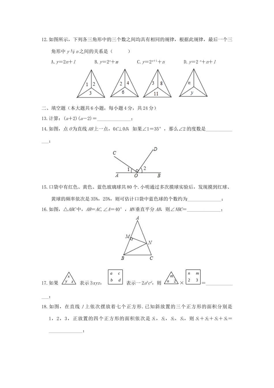 山东省济南市天桥区七年级数学下学期期末试卷 北师大版试卷_第3页