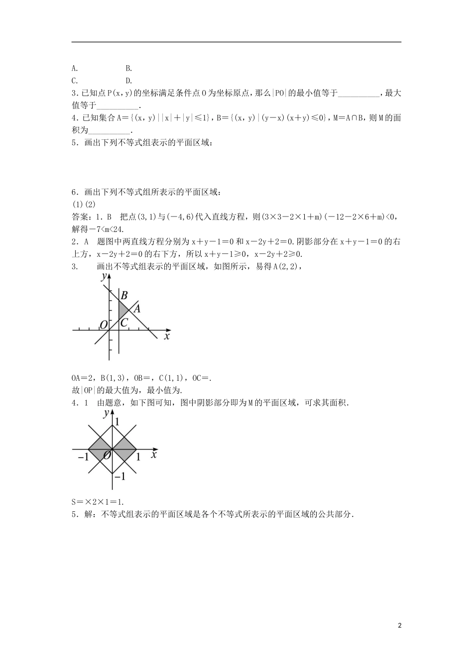 高中数学 第三章 不等式 3.5 二元一次不等式（组）与简单的线性规划问题 3.5.1 二元一次不等式（组）所表示的平面区域同步练习 新人教B版必修5-新人教B版高二必修5数学试题_第2页