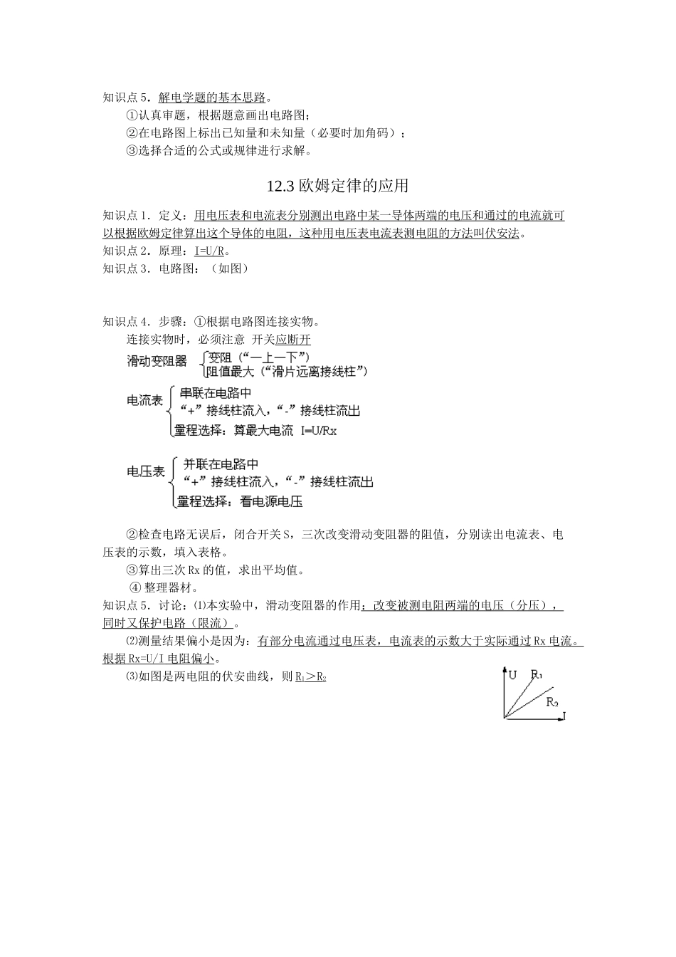 九年级物理上册 第十二章复习提纲 沪粤版试卷_第3页