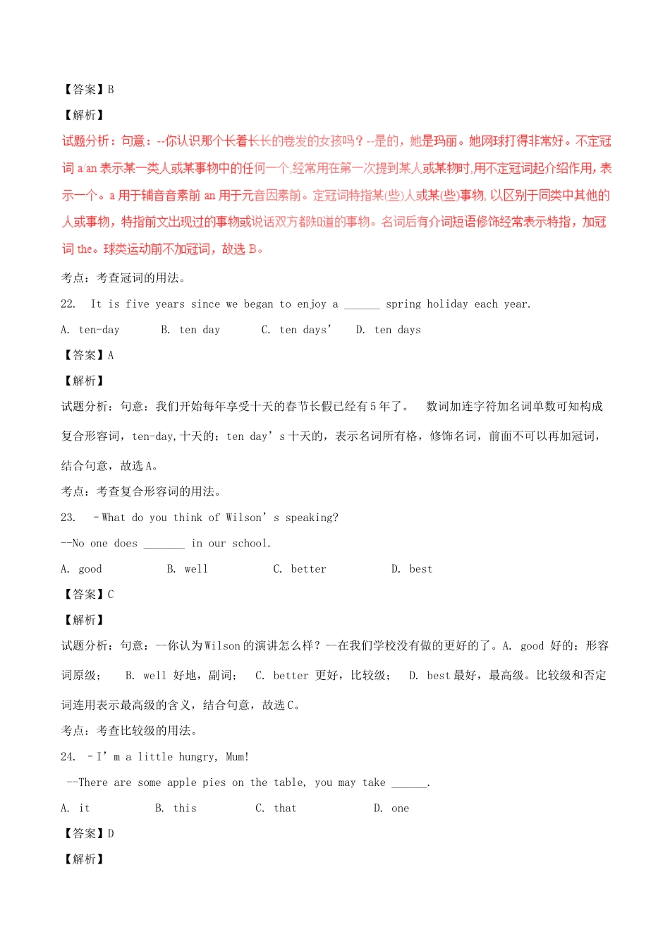 山东省泰安市中考英语真题试卷试卷_第3页