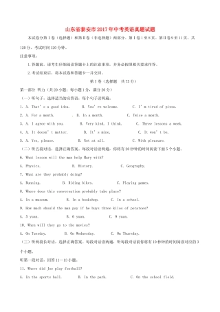 山东省泰安市中考英语真题试卷试卷