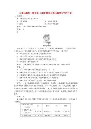 高中化学 4.3.2 二氧化氮和一氧化氮 二氧化硫和二氧化氮对大气的污染课时作业 新人教版必修1-新人教版高一必修1化学试题