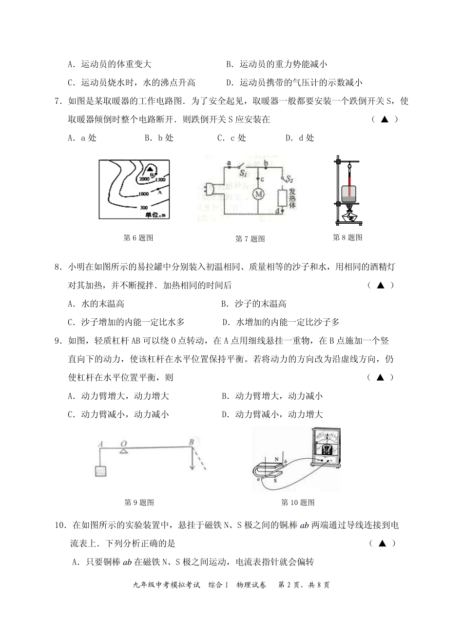 九年级中考全真模考试卷物理模考试卷67-9试卷_第2页