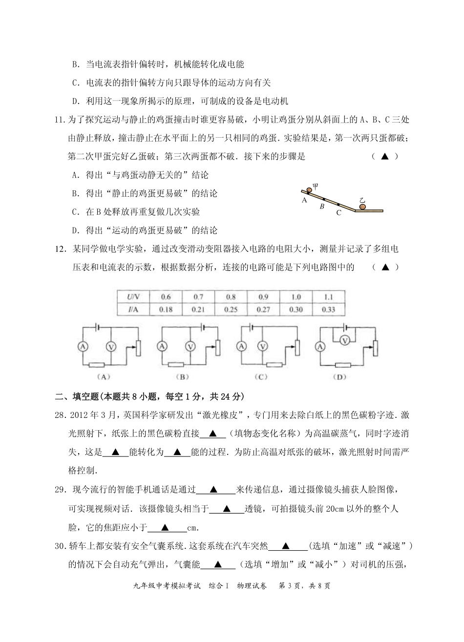 九年级中考全真模考试卷物理模考试卷67-9试卷_第3页