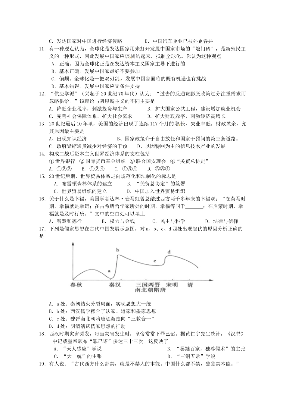 高一历史下学期第十一次联考试题-人教版高一全册历史试题_第2页