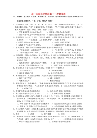 高一历史下学期第十一次联考试题-人教版高一全册历史试题